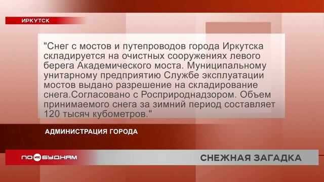 В полигон для грязного снега превратился берег Ангары в Иркутске