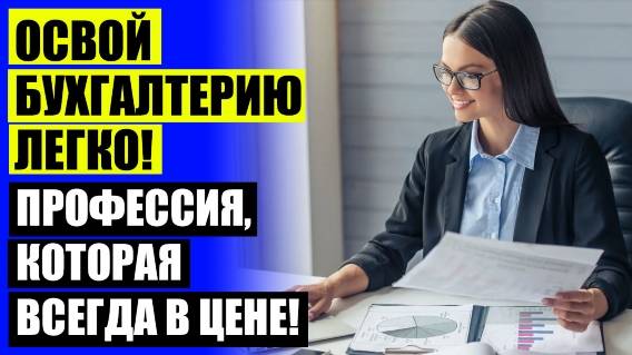 Курсы бухгалтера курске
