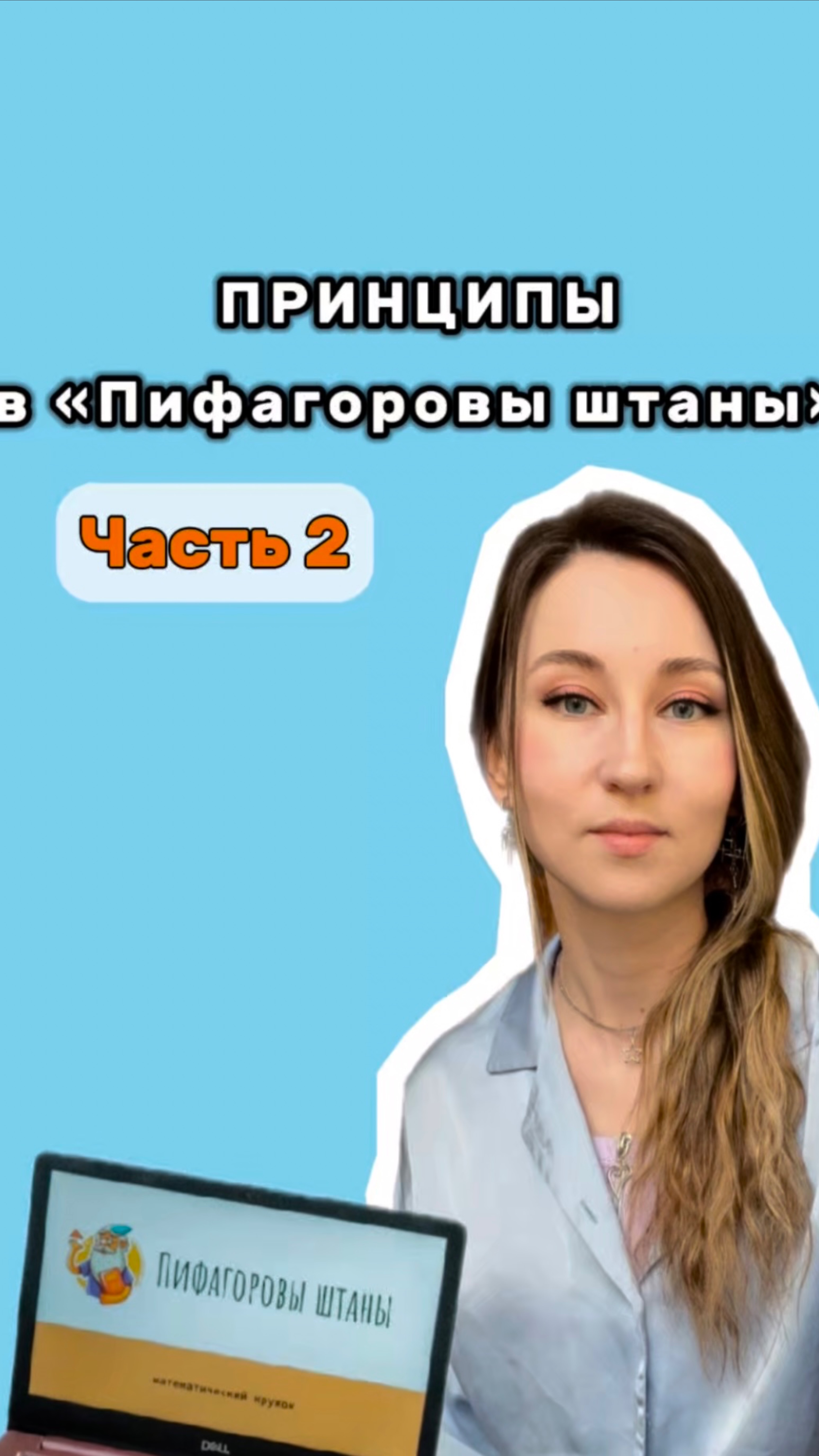 Пифагоровы штаны