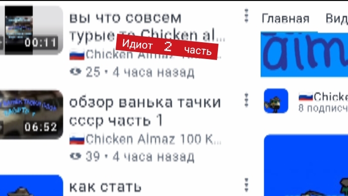 Он снял на меня разаблочения!? Chicken almaz 100 ka