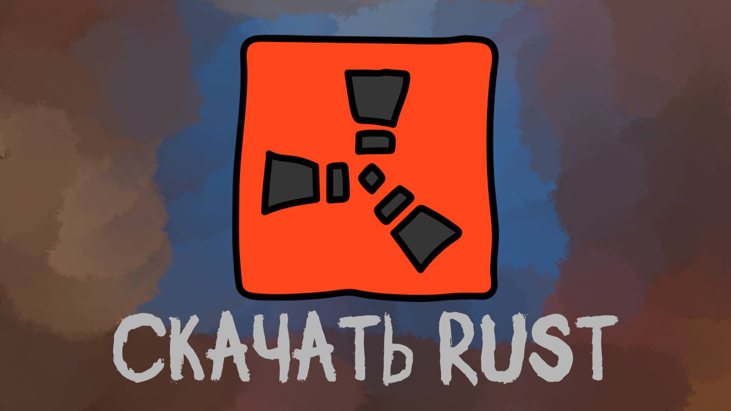 КАК СКАЧАТЬ БЕСПЛАТНЫЙ РАСТ В 2025 ГОДУ ? ГАЙД! #rust #раст #hfcn #rust2025 #выживание #игры