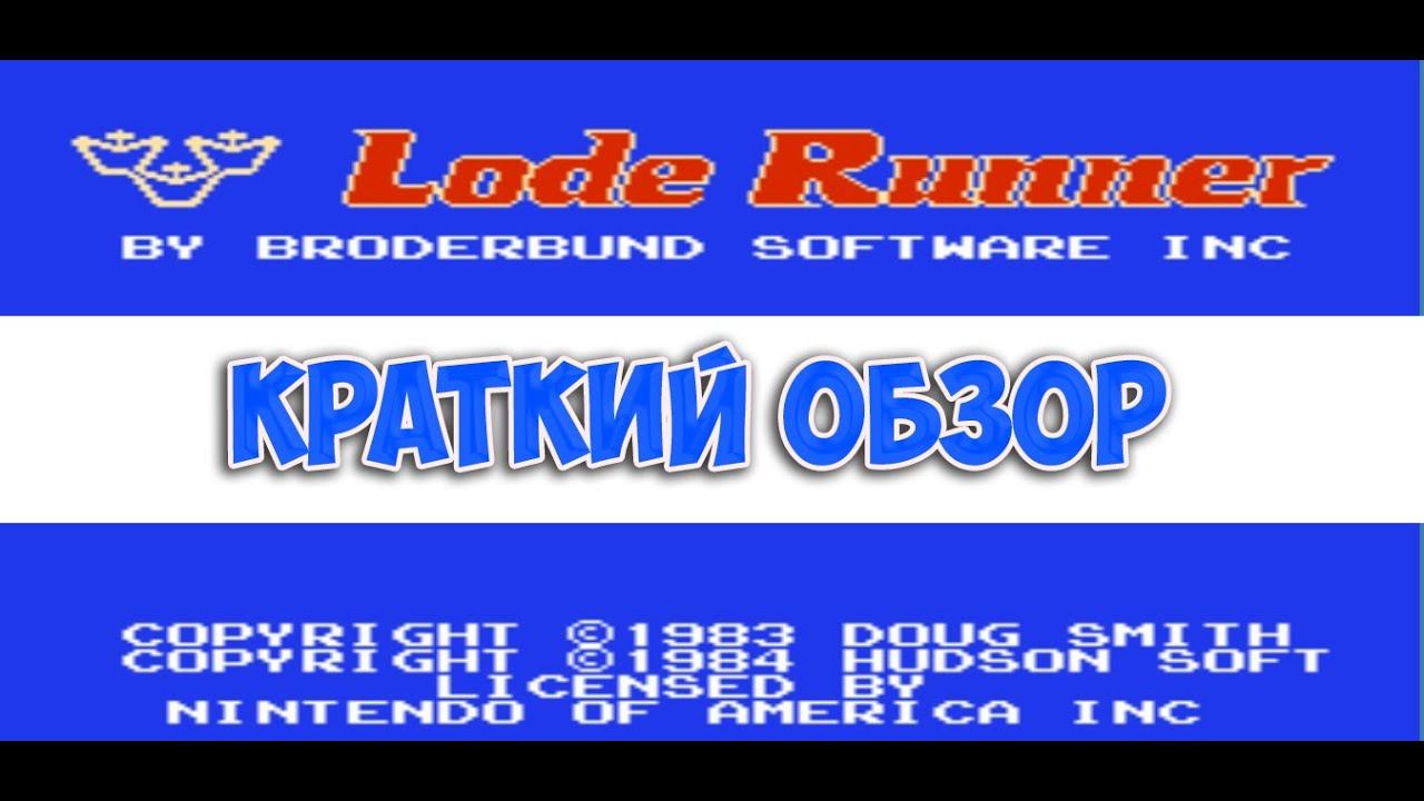 lode runner nes