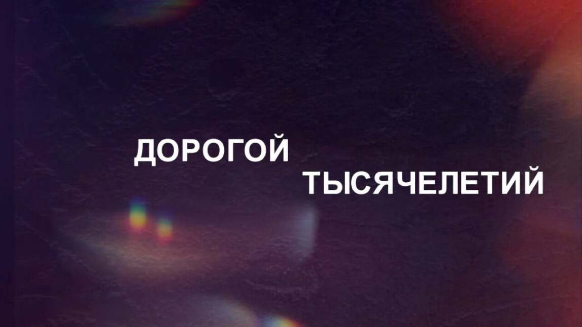 Дорогой тысячелетий // Тагарские каменоломни