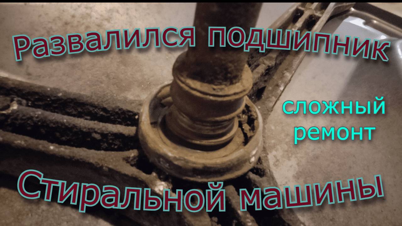 Выпрессовка обойм развалившегося подшипника