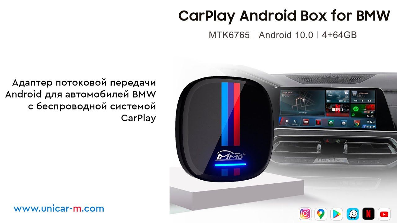Адаптер потоковой передачи Android для автомобилей BMW с беспроводной системой CarPlay