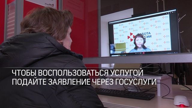 В МФЦ Реутова начали оказывать онлайн-консультации по поиску работы 11.01.2025