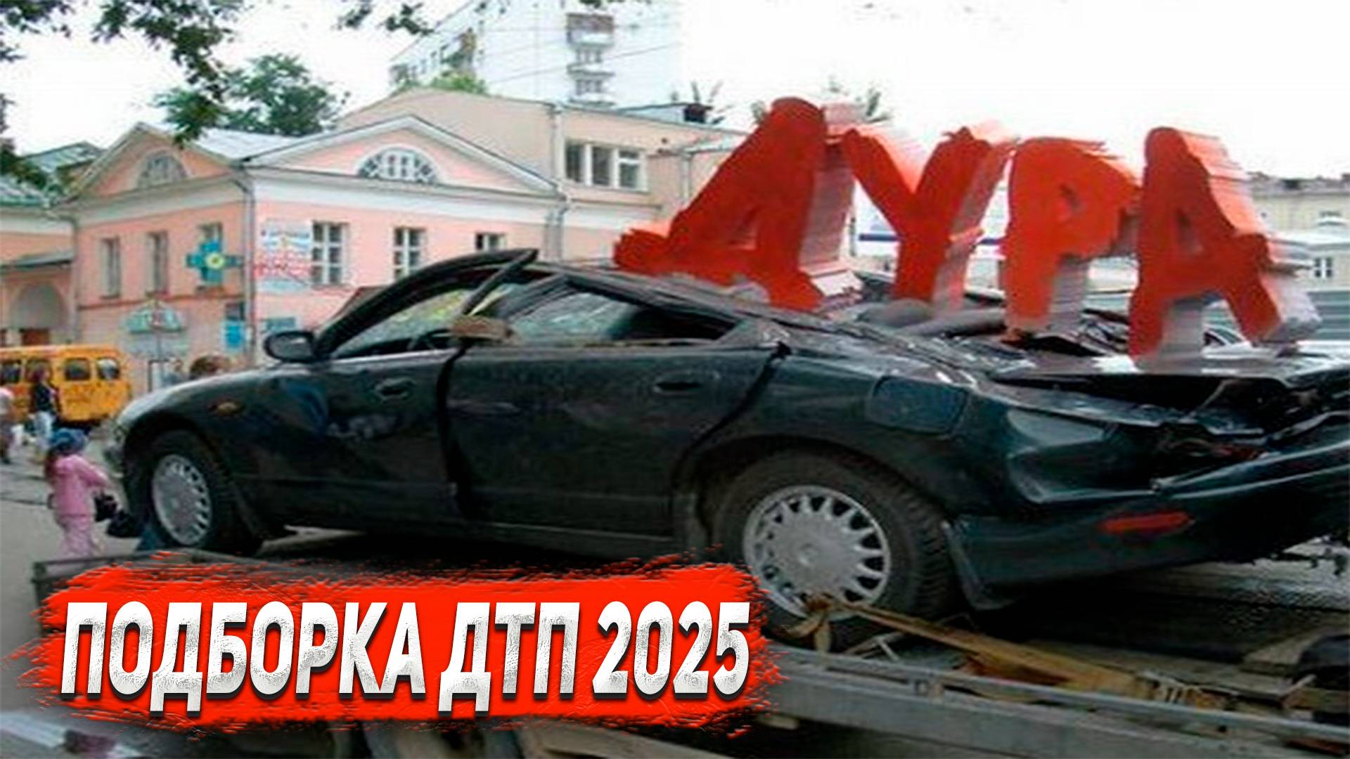 ДТП и авария! Подборка на видеорегистратор за 12.02.2025 Февраль 2025