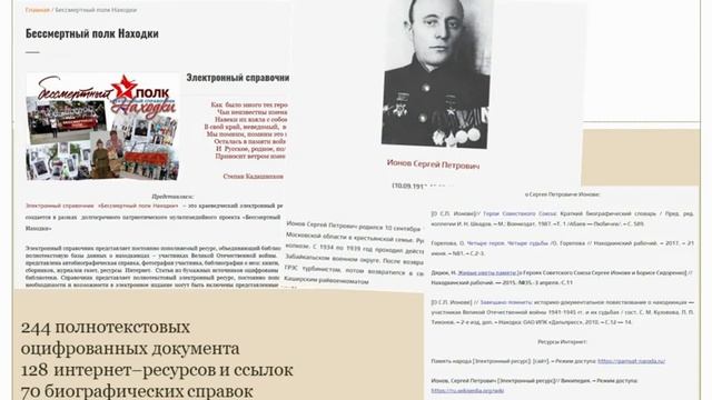 Стендовый доклад «Библиотечное краеведение в электронной среде. Опыт работы библиотек г.Находки»