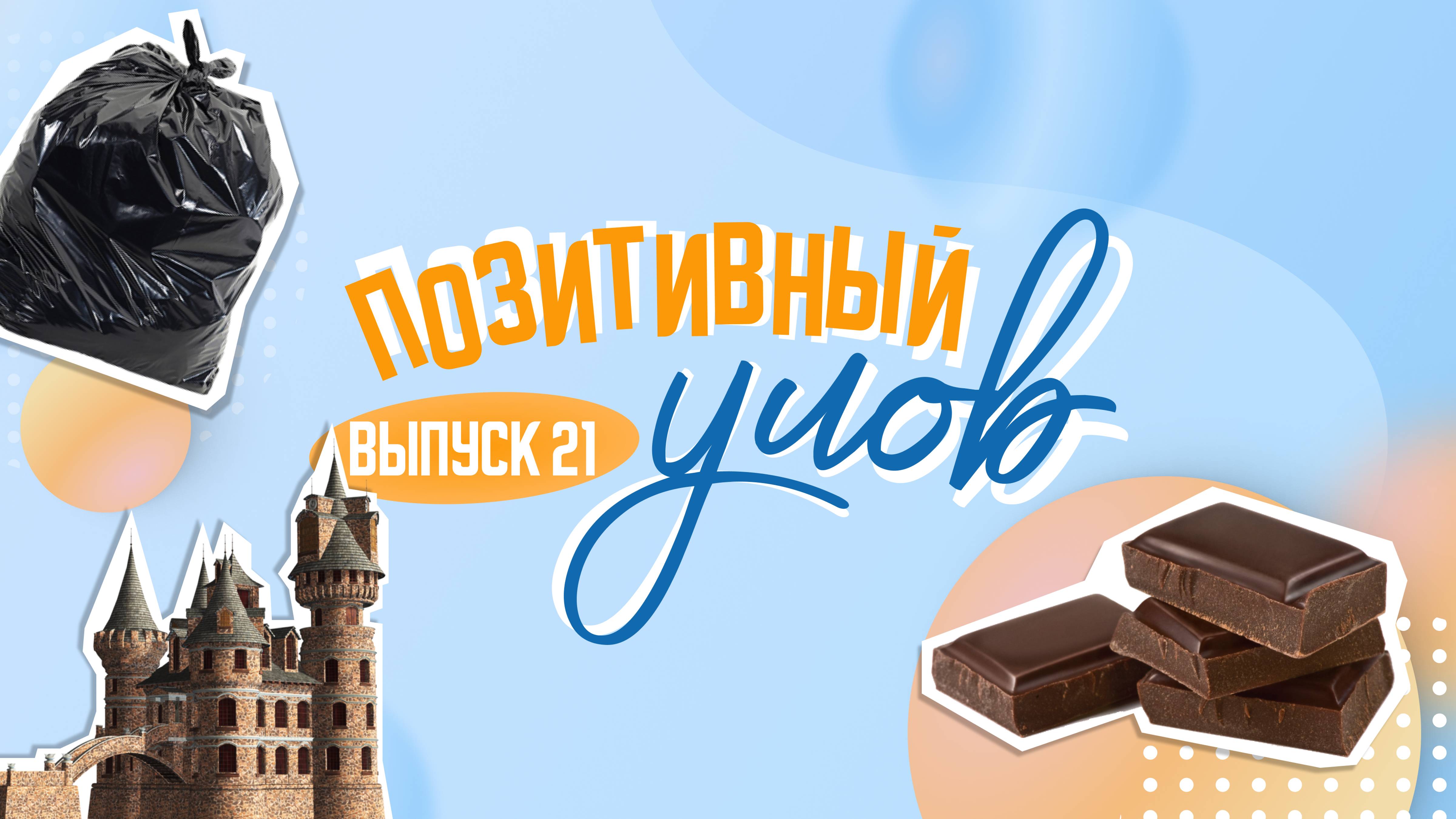 Хогвартс в Самаре и замок за 2,5 млн рублей в Японии. "Позитивный улов"