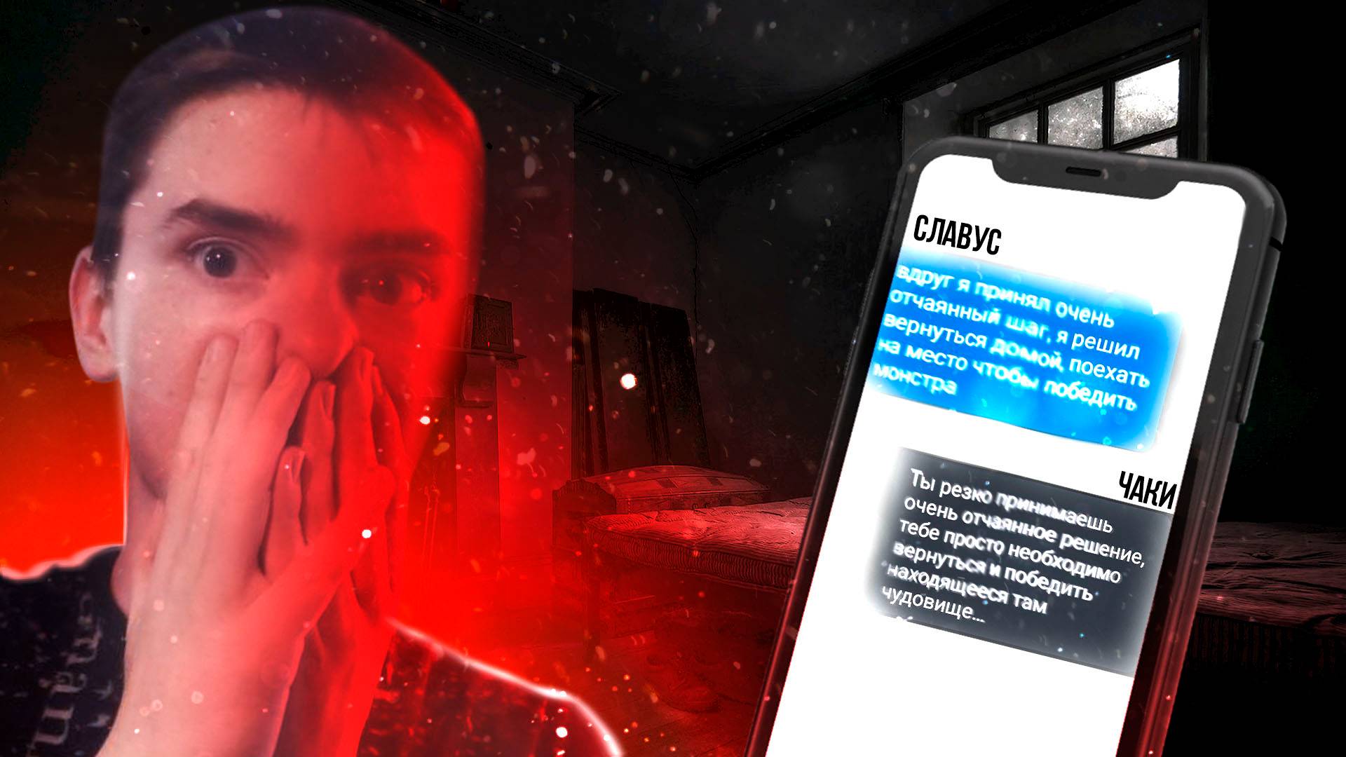 ПЕРЕПИСКА С ЧАКИ! *жуткая игра*