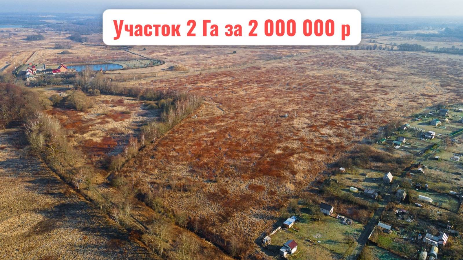 Участок 2 га в поселке Дивное