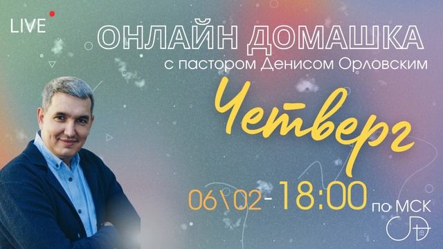 ПРЯМОЙ ЭФИР Онлайн Домашка