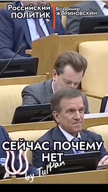 Жириновский. 10 лет каторги