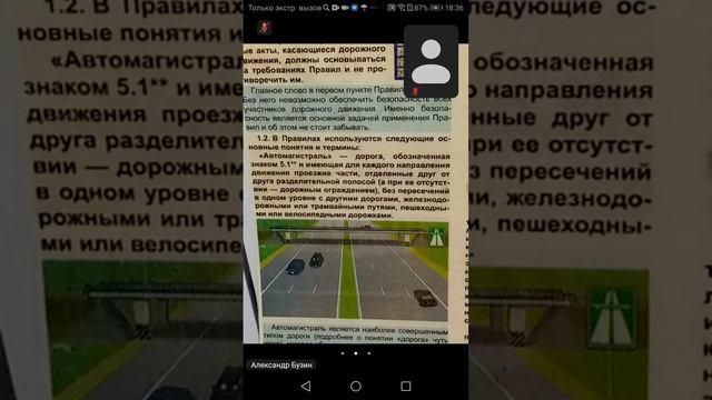 11.02 18.00 ч.2 Термины ПДД начало