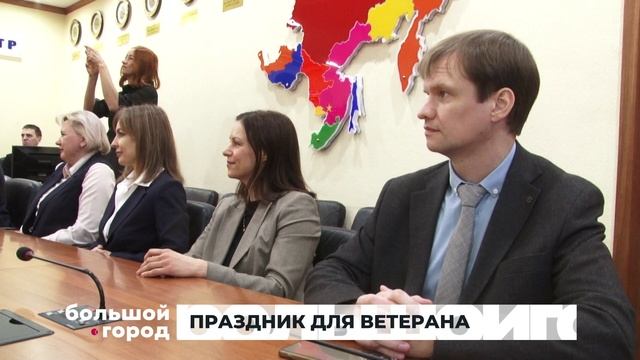 ПРАЗДНИК ДЛЯ ВЕТЕРАНА. Большой город 11/02/2025