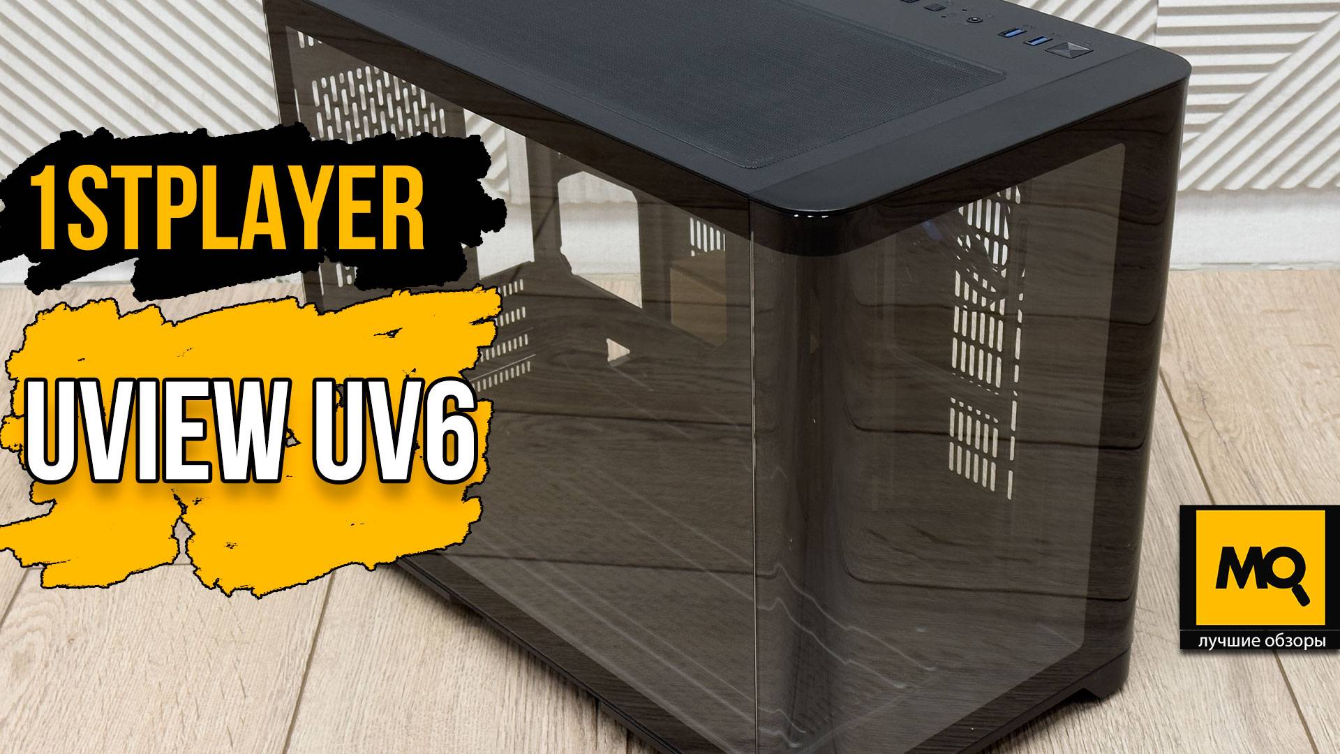 1STPLAYER UVIEW UV6 обзор компактного корпуса под игровую сборку