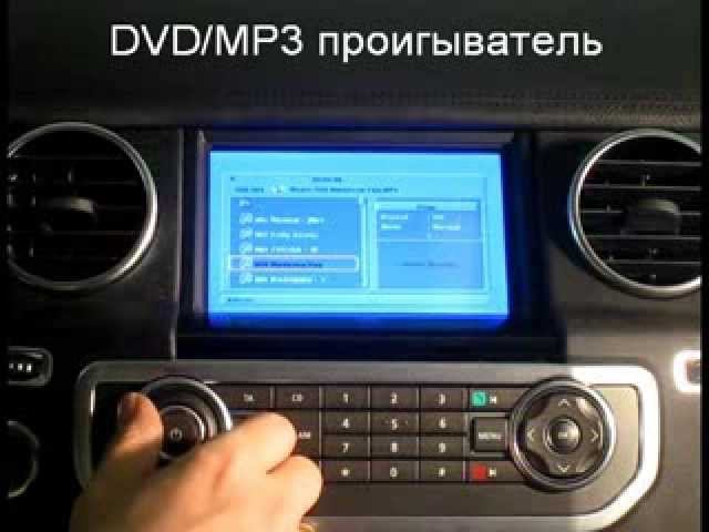 Land Rover Disco 4 - новое мультимедийное решение