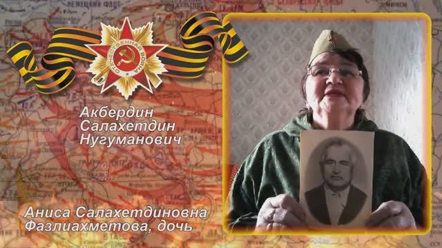 Акбердин Салахетдин Нугуманович