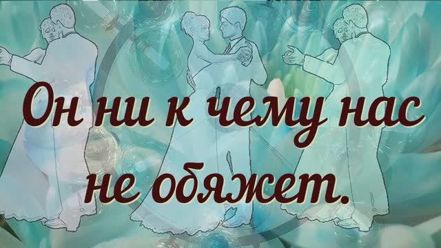 Вас приглашаю танцевать. Стихи и видеомонтаж мои. Музыка - Игнац Плейель, Артур Полонский