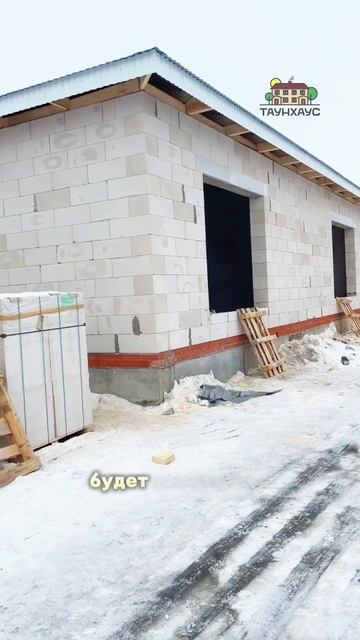 Одноэтажный таунхаус: комфорт и удобство!🏡