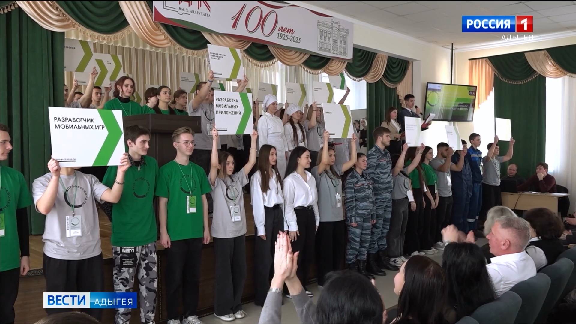 В Адыгее стартовал  региональный этап Чемпионата  "Профессионалы 2025" нацпроекта "Профессионалитет"