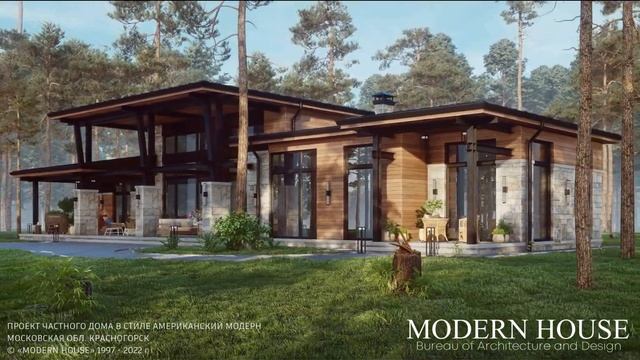 Загородный дом в стиле Американский Модерн