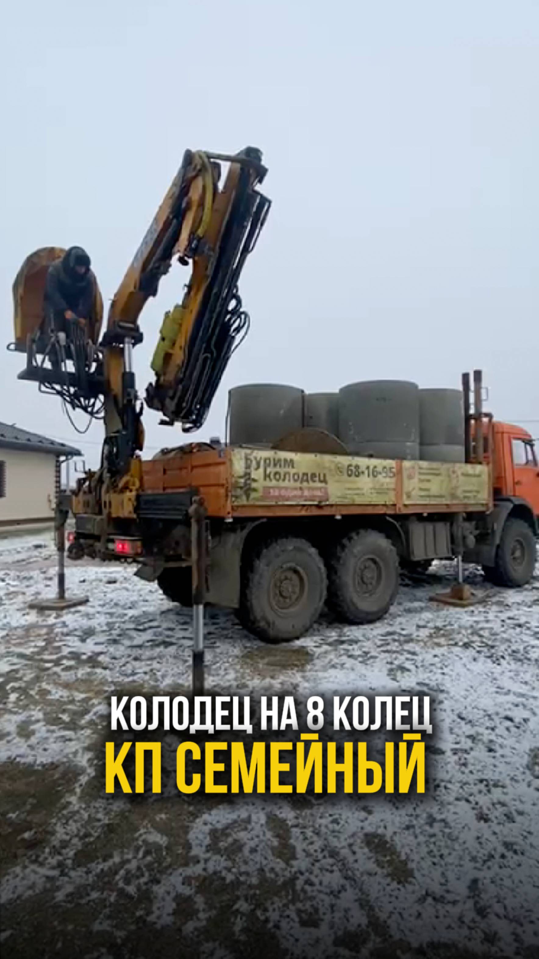 Бурение колодца на 8 колец. КП Семейный