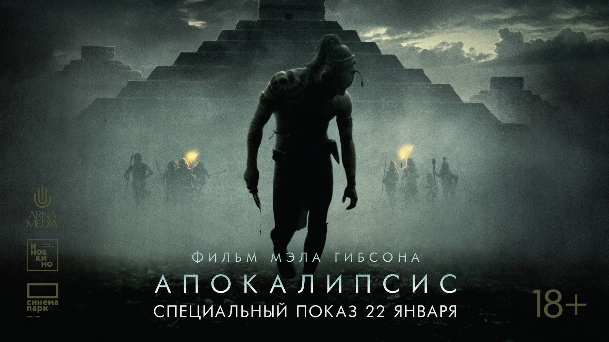 Апокалипсис