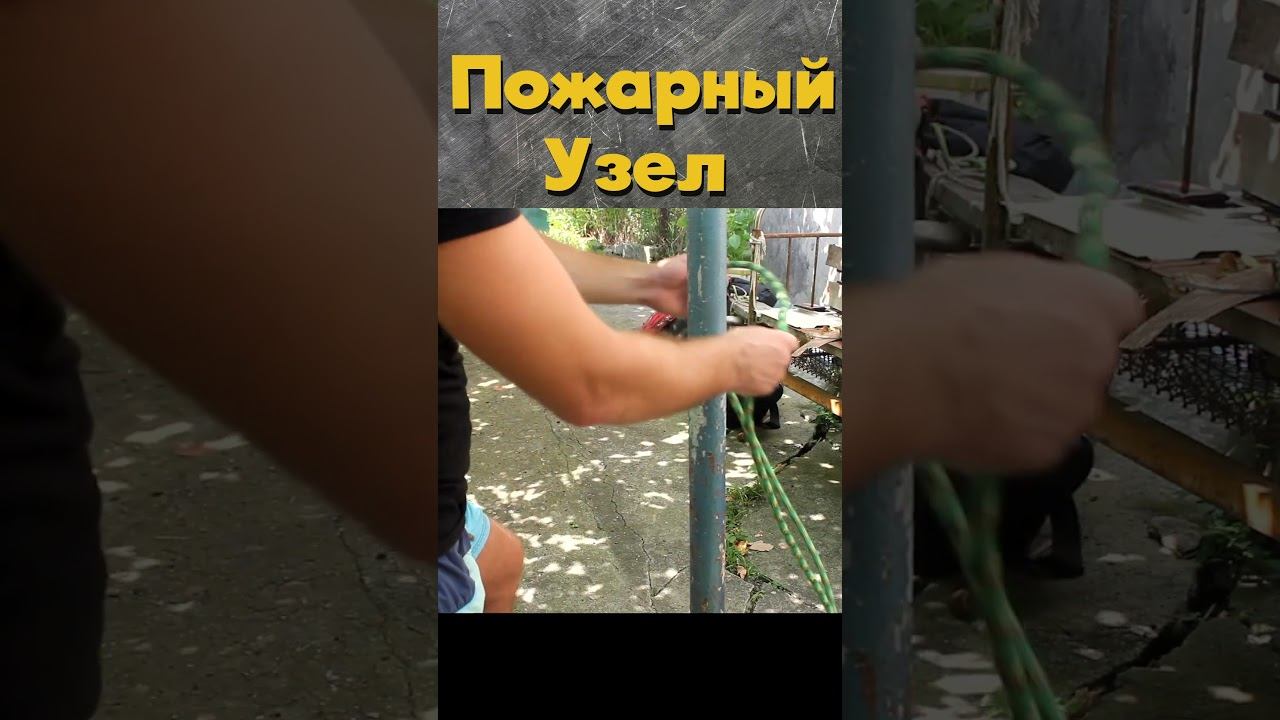 Булинь для бабушки  #альпинизм #knot #узлы #туризм #туризм #camping