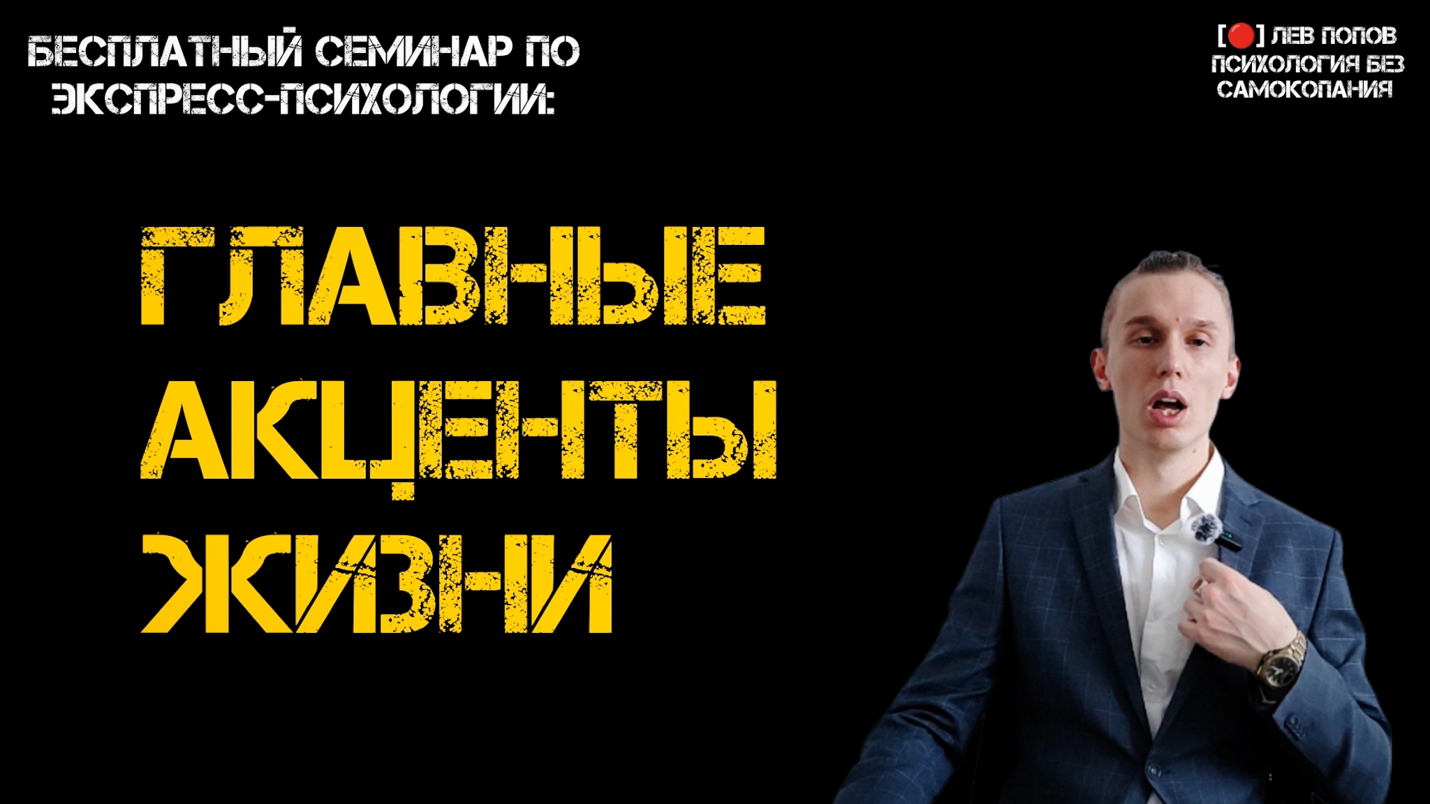 Как починить внутренний мир? Работа и удовольствие; Принятие решений #левпопов #ЛёРАНС #психология