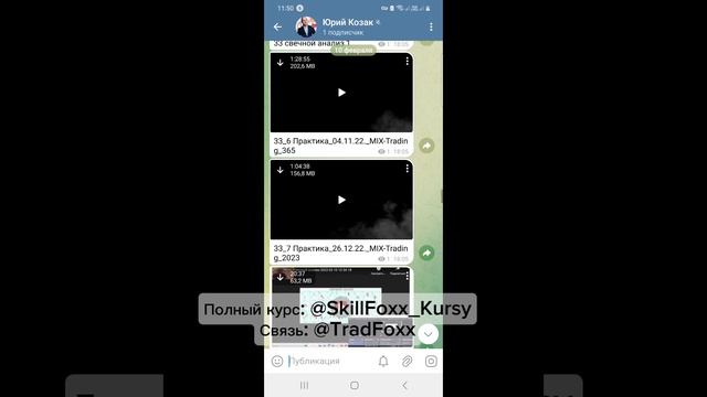 Трейдинг-курс 1