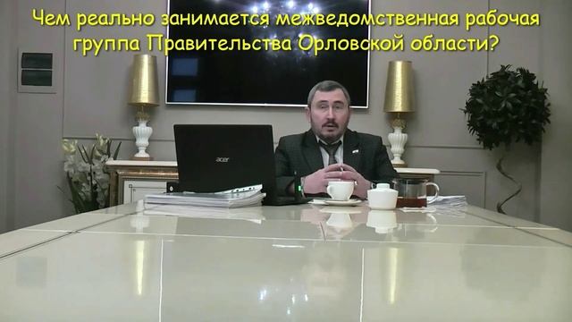 Мусорные страсти. Чем реально занимается некая рабочая группа Правительства Орловской области?