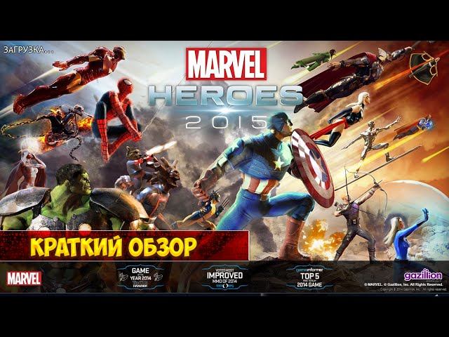 Marvel Heroes 2015 - gameplay