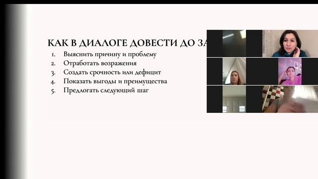 Мастер-класс "Как вести диалог, после которого клиент говорит "Запишите меня"