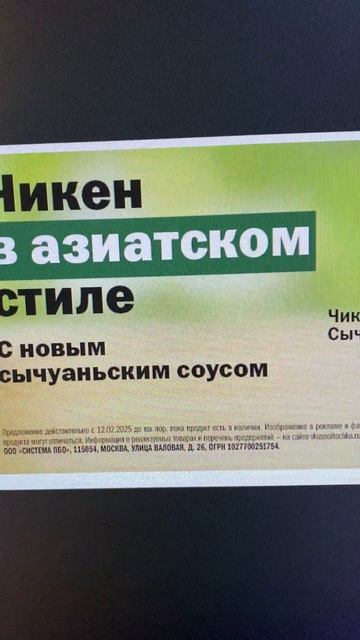 НОВЫЙ СЫЧУАНЬСКИЙ СОУС ВО ВКУСНО И ТОЧКА / НОВИНКА / НОВЫЕ БУРГЕРЫ ЧИКЕН ХИТ И ЧИКЕН ПРЕМЬЕР