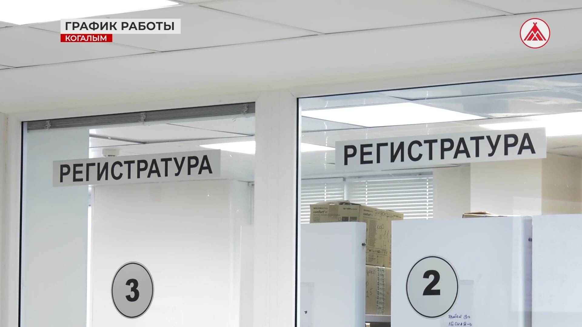 Новые часы приёма в больнице Когалыма