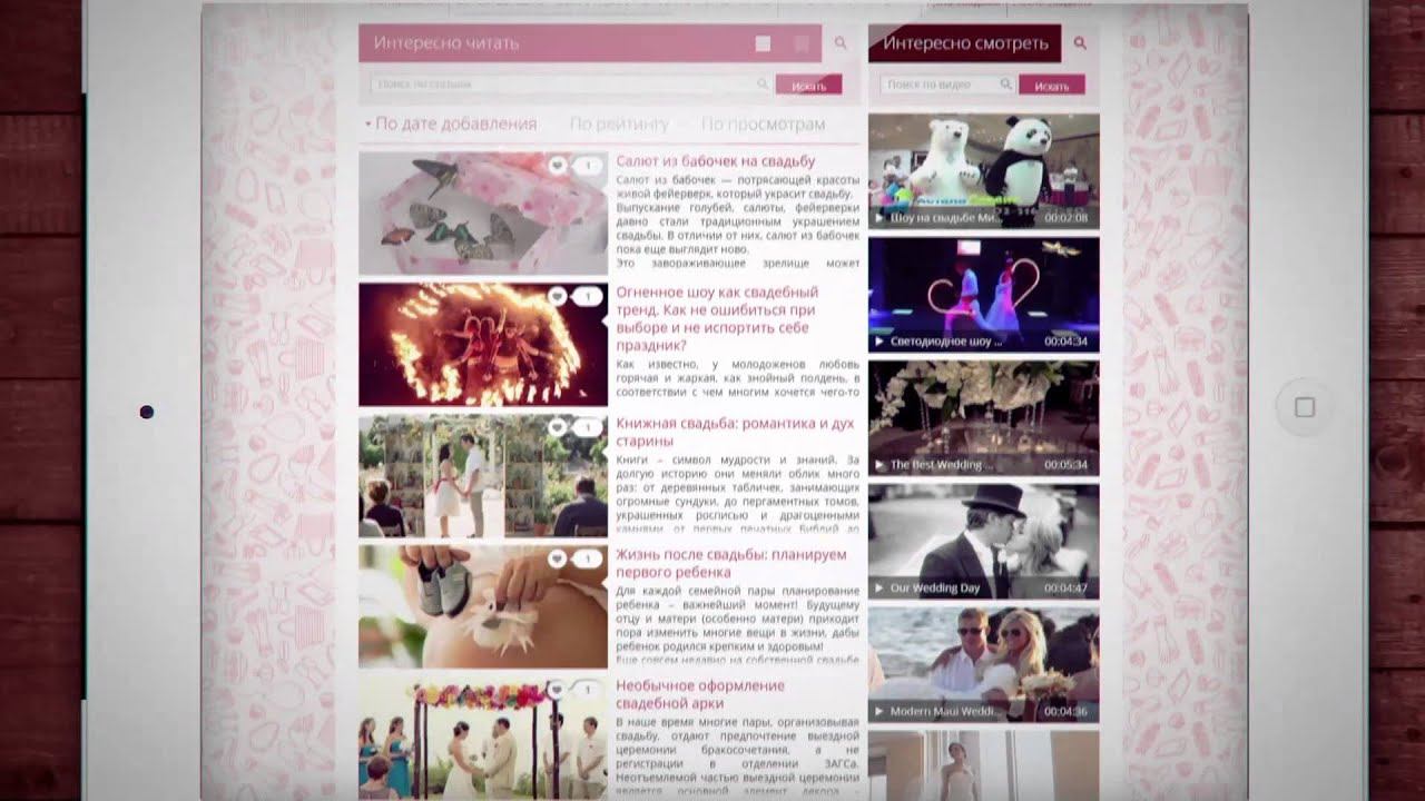 Svadba.org, инструкция по использованию сервиса для молодожёнов