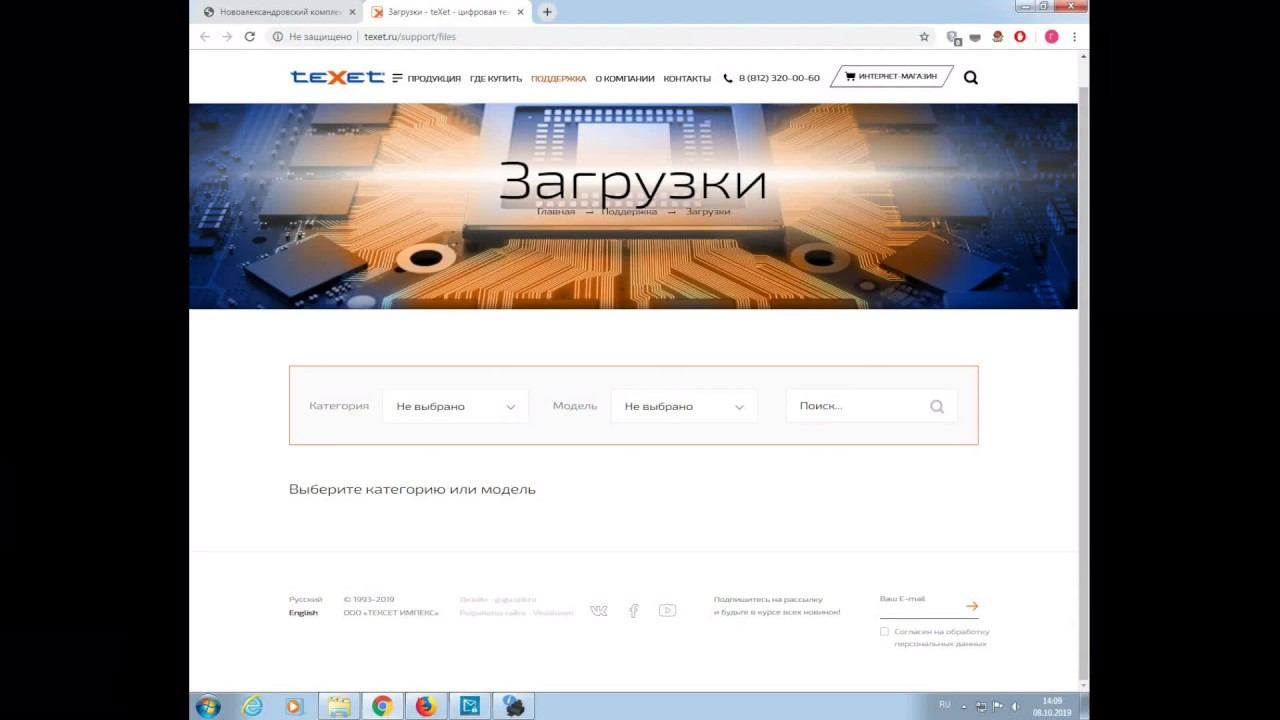 Прошивка планшета Texet X-pad SKY 8.1 3G / TM-8054