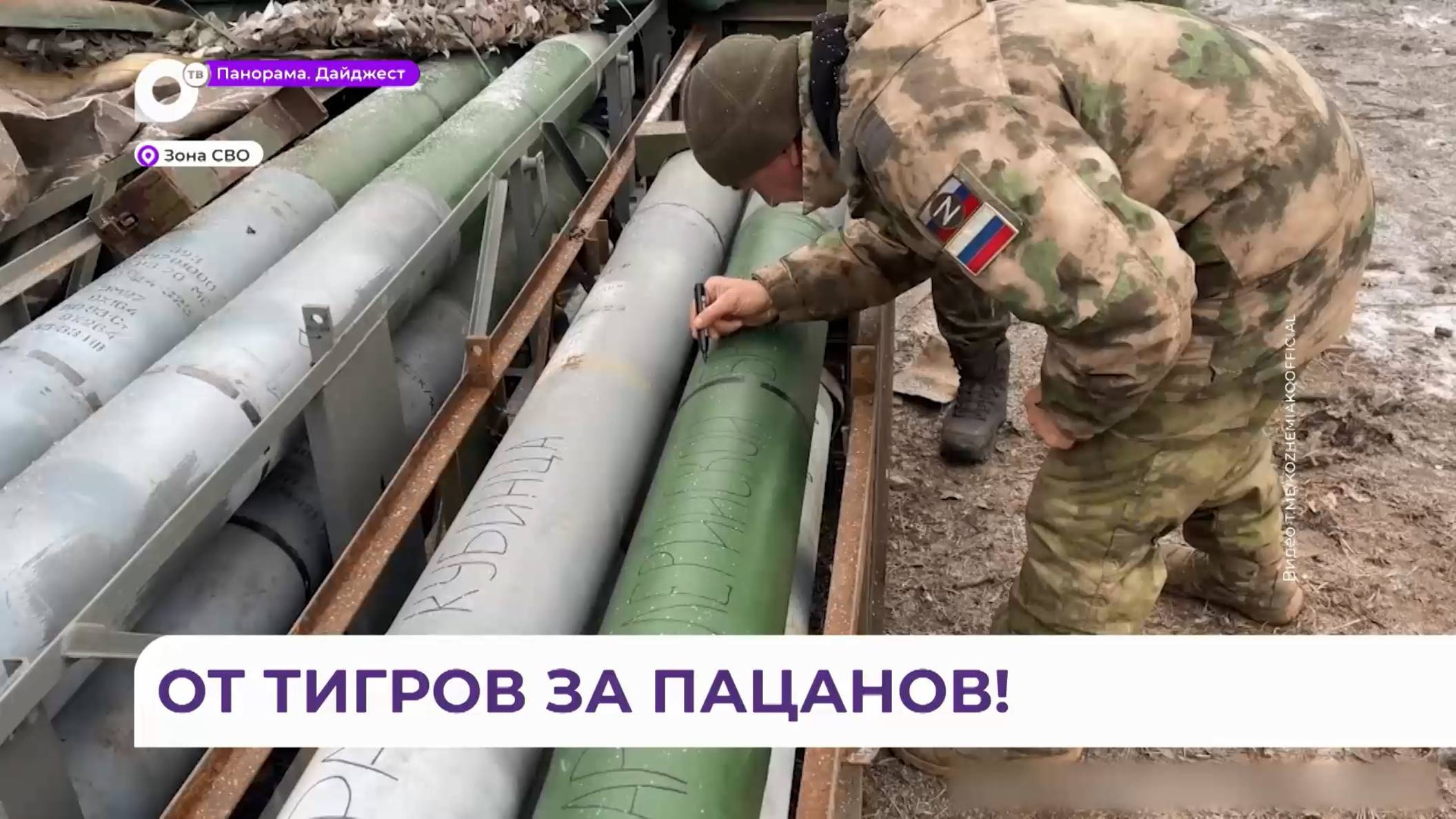 В память о командире и павших товарищах «Тигры» нанесли массированный удар по позициям ВСУ