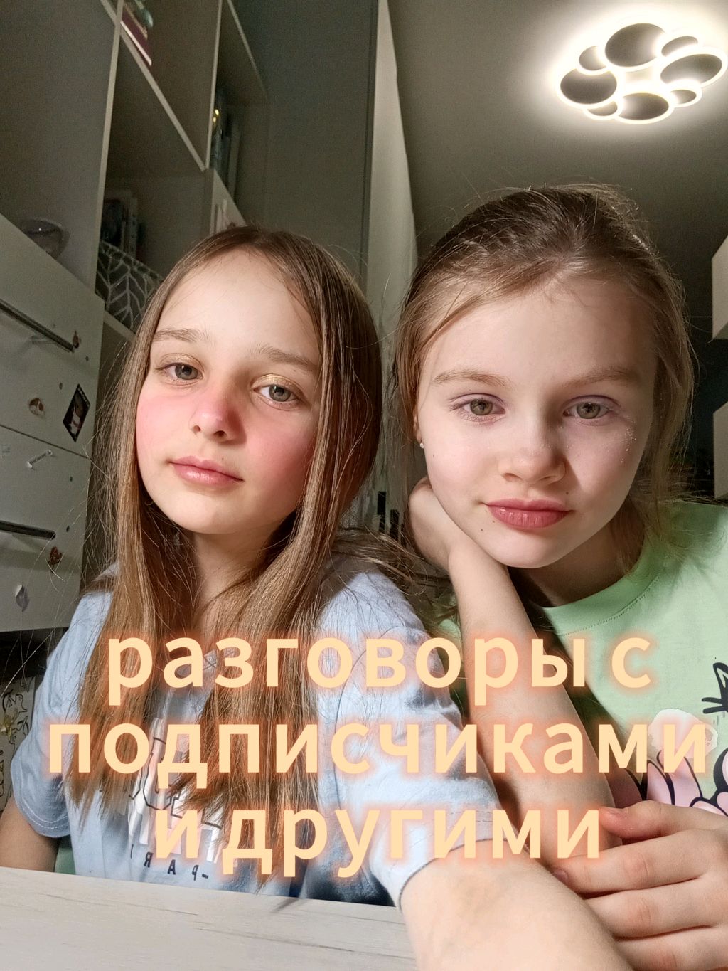 разговоры с подписчиками и другое