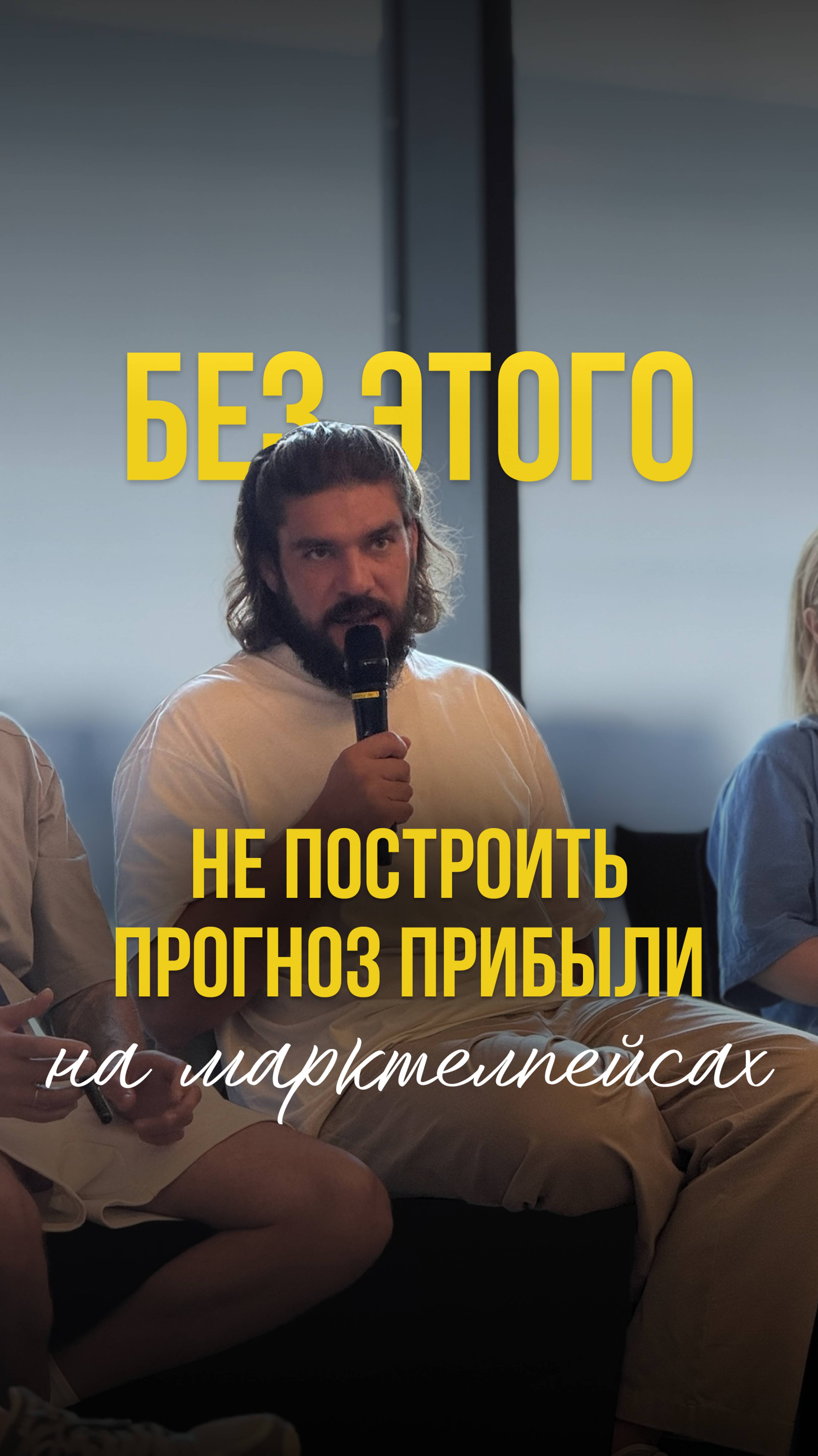 Без этого не построить прогноз по прибыли