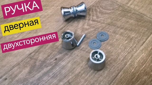 Ручки двери душевой кабины, DC7001