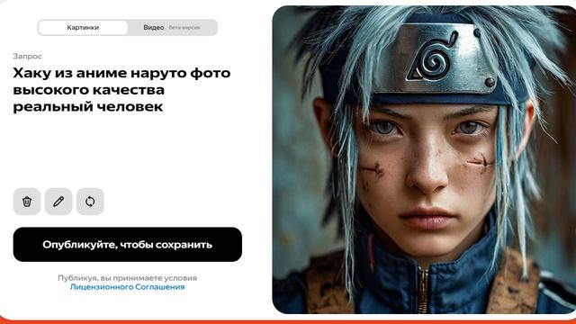 Генерируем картинку Хаку из аниме Наруто 02