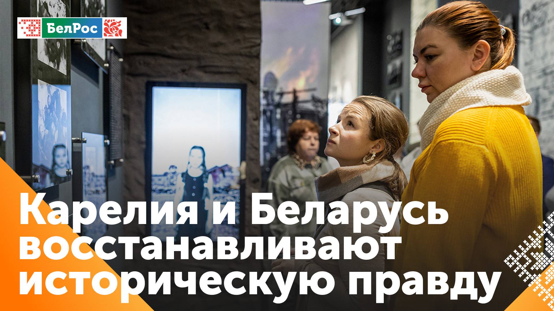 Новые факты о геноциде карельских белорусов