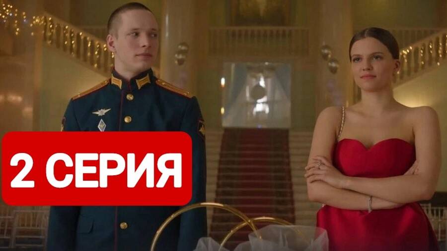 Ландыши. Такая нежная любовь 2 серия
