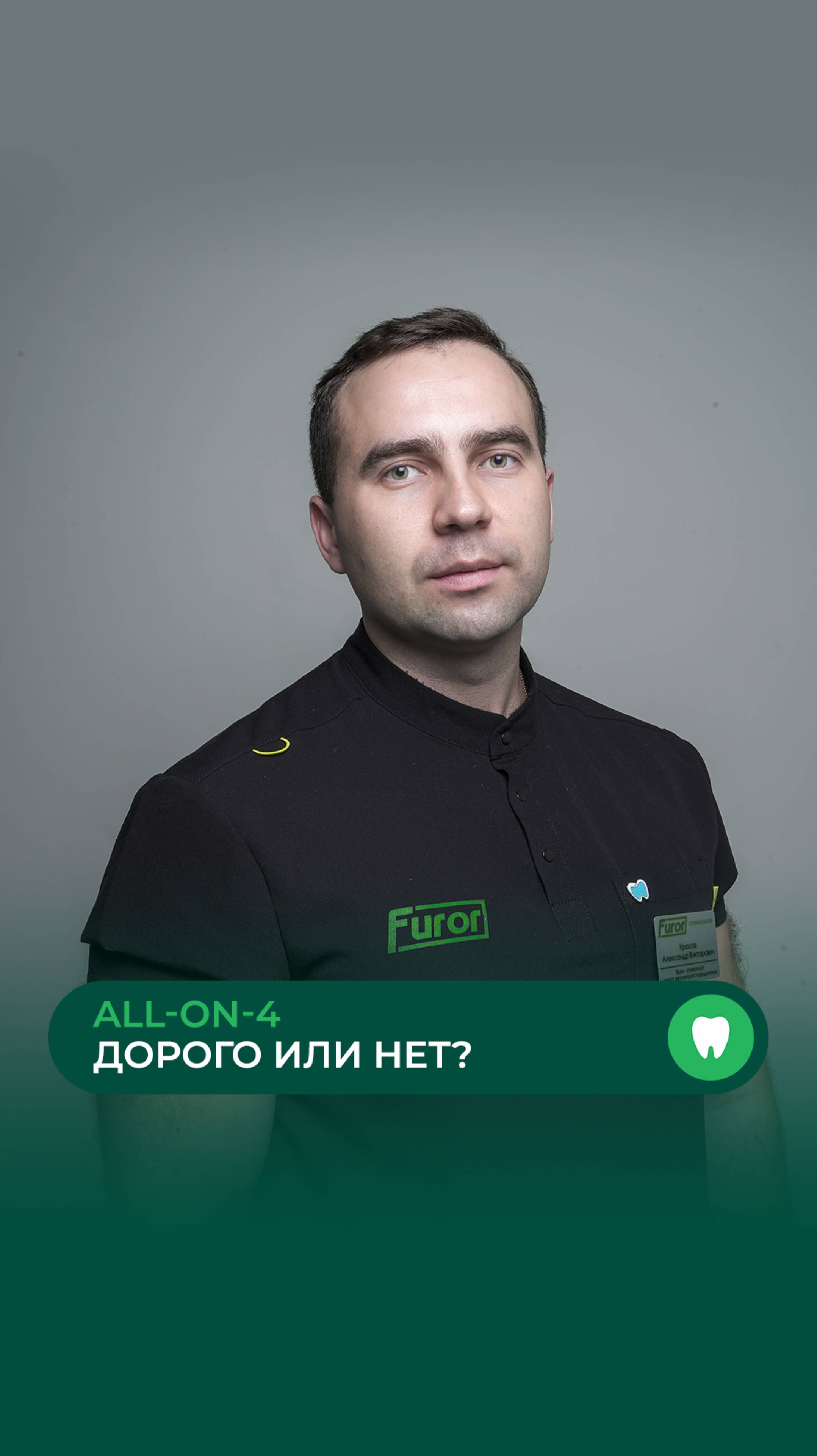 Имплантация и протезирование по методике All-on-4, дорого или нет. 🤷