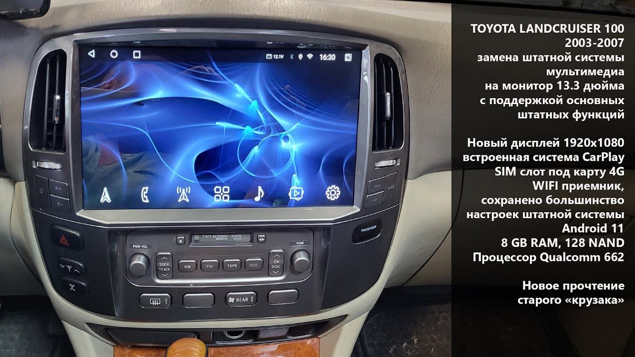 Toyota LandCruiser100 2003-2007 замена штатного монитора на монитор 13.3 дюйма
