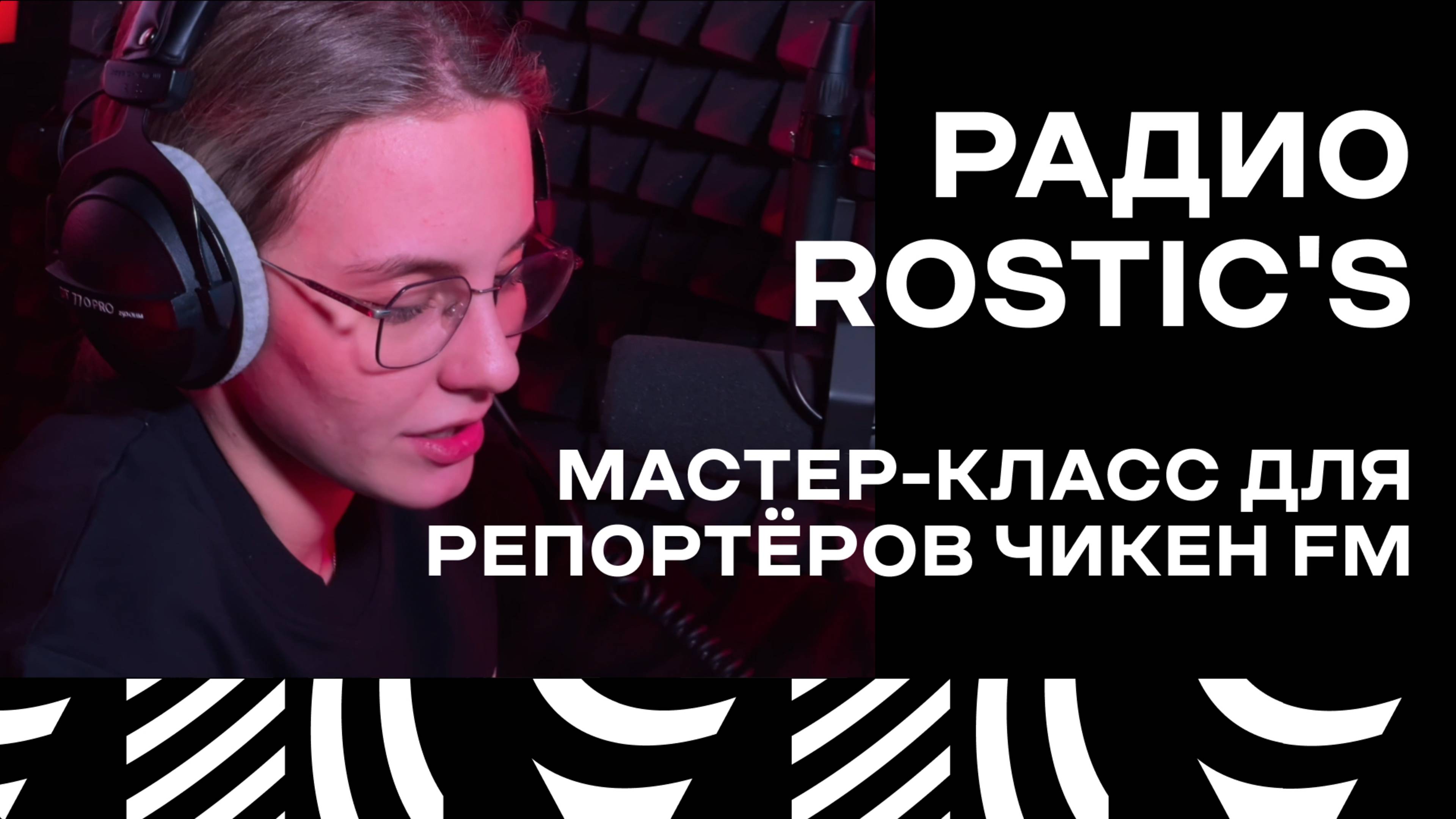 Как же круто, когда корпоративное радио делают сами сотрудники!