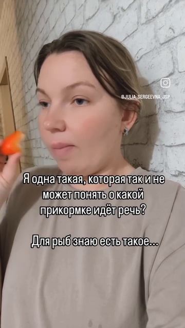 прикормка😂