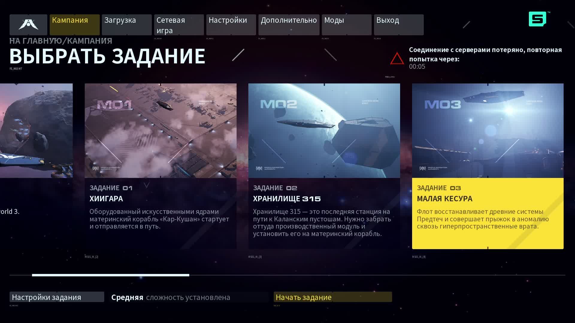 Homeworld 3 малая кесура